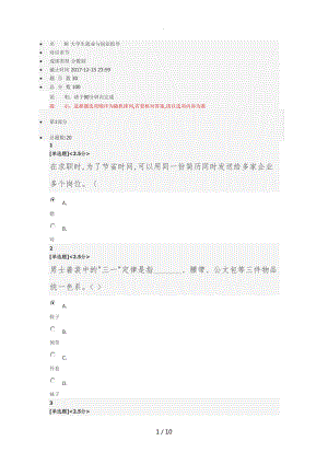 智慧树大学生就业和创业指导期末考卷及答案解析.doc