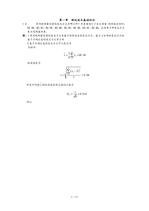 测试技术参考答案王世勇前三章.doc