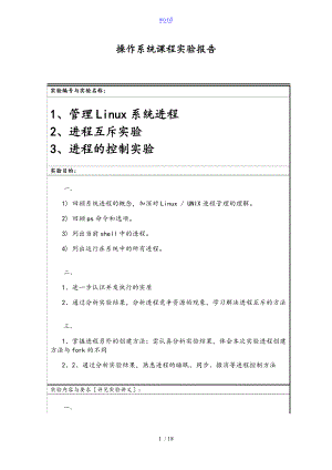 操作系统第34次作业.doc