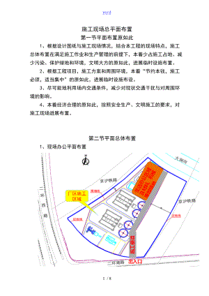 施工的现场总平面的布置.doc