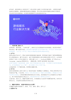 智齿客服-游戏行业客户服务项目解决方案.doc
