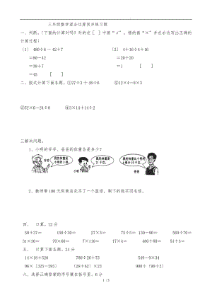 苏版三级数学混合运算同步练习题.doc