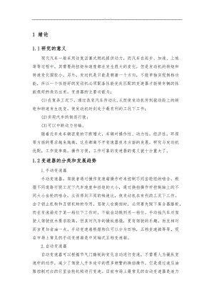 某型汽车手动变速箱的仿真设计说明.doc