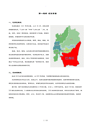 龙洲湾地块可行性资料报告材料7.20.doc