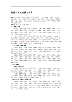 机电系统建模与仿真设计.doc