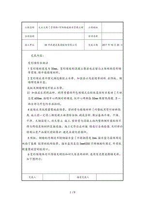 施工缝和变形缝技术交底大全.doc