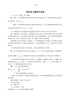 集成运算放大器习题集解答.doc