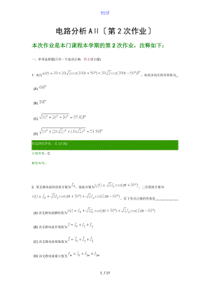 西南交大网络教育学院电路分析资料报告A第2次作业.doc