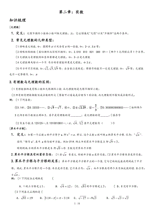 新北师大版八级数学上册第二章实数知识点总结练习题.doc