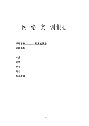 湖南工程学院网络实训生成树协议的研究与实现.doc