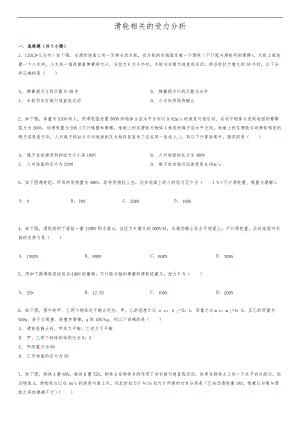 滑轮相关的受力分析报告.doc
