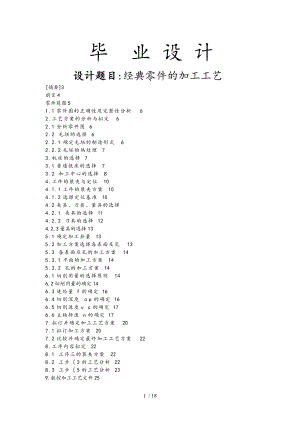 数控铣床毕业设计说明书.doc
