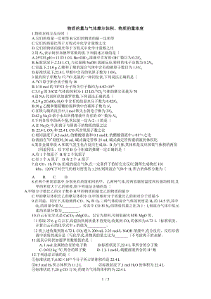 物质的量和气体摩尔体积物质的量浓度.doc
