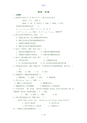 大数据库练习题问题详解.doc
