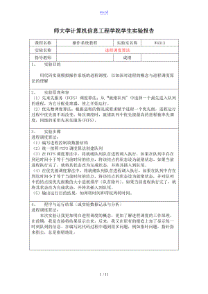 实验报告材料一进程调度算法.doc