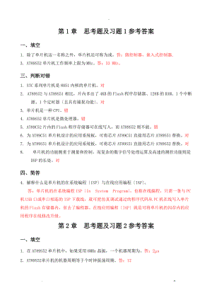 单片机原理课后习题整理.doc