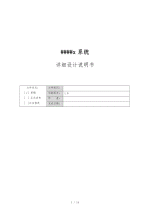 软件系统详细设计说明书模板.docx