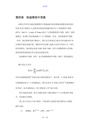 按时间抽取的基2FFT算法分析报告.doc