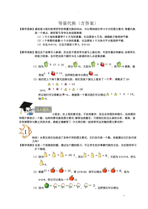 小学低级奥数等量代换含答案.doc
