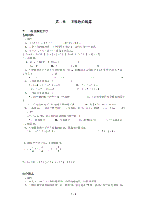 浙教版七上第二章有理数的运算习题集精选.doc