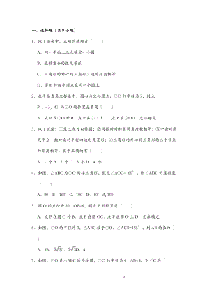 点和直线及圆的位置关系40题带详细解析.doc