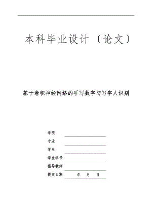 本科毕业设计论文格式范例工科理科类专业.doc