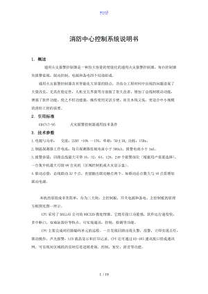 消防中心控制系统说明书.doc