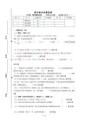 六级毕业考试数学模拟卷.doc