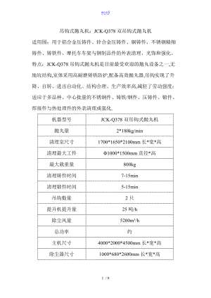 抛丸机的工作原理.doc