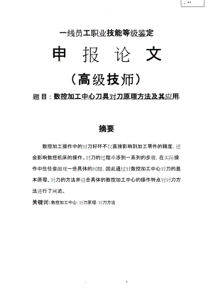 加工中心对刀原理及方法.docx