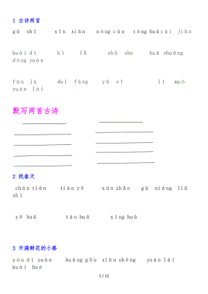 部编二级下册词语表看拼音写汉字.docx