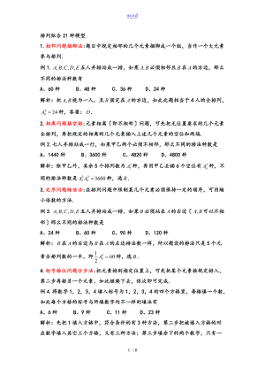 排列组合21种模型.doc