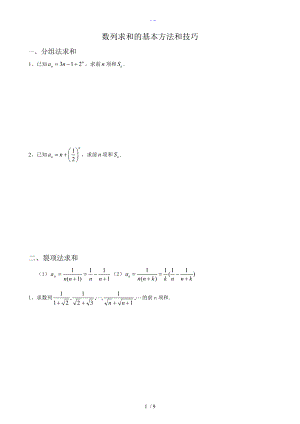 数列求和的基本方法和技巧和大题.doc