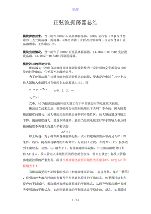 正弦波振荡器总结材料.doc