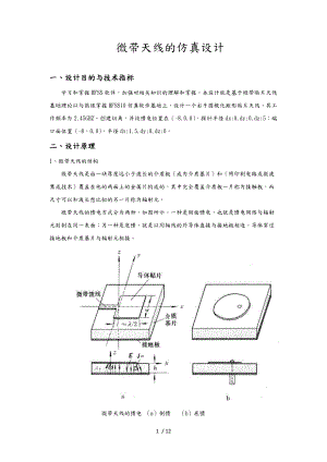 微带天线课程设计报告书.docx