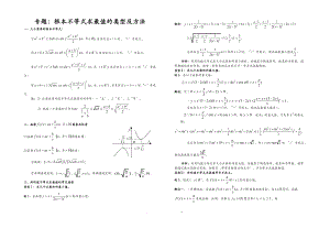 基本不等式求最值的类型及方法经典大全.doc