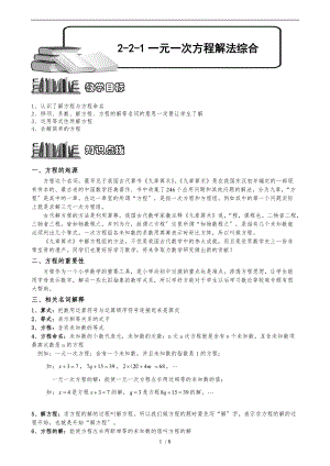 2-2-1一元一次方程解法综合-题库教师版.doc