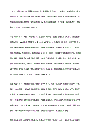 关于扎实开展民营经济“两个行动”助推县域经济高质量发展的报告.docx