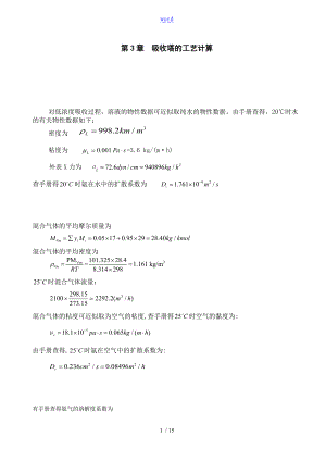 吸收塔的实用工艺计算.doc
