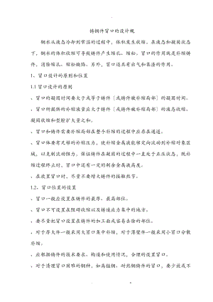 铸钢件冒口的设计规范.doc