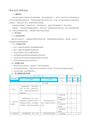 园林美术课程标准精品文档.doc