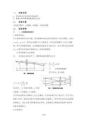 薄透镜测焦距_大学物理实验_实验报告_预习报告完整版.docx