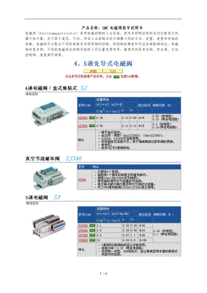 SMC电磁阀型号说明书.doc