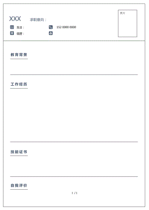 采购经理个人简历格式表.docx
