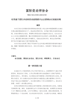 运用基于团队共创的促动流程图.docx