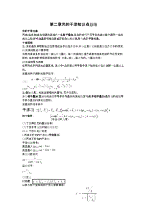 光的干涉知识点总结.docx
