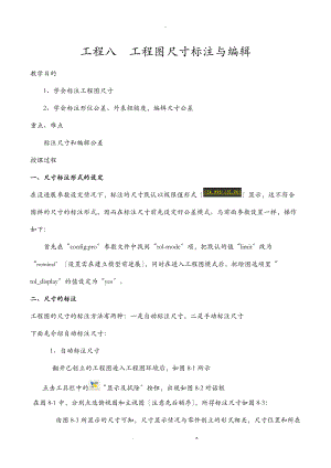 PROE工程施工图尺寸标注及编辑.doc