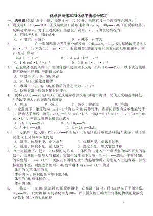 化学反应速率和化学平衡练习题含详细答案.doc