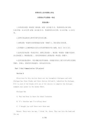 5月同等学力人员申请硕士学位英语真题版.doc