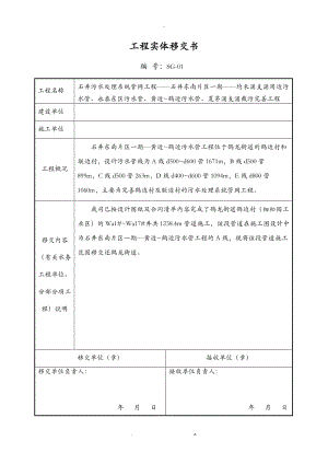 工程实体移交书.doc
